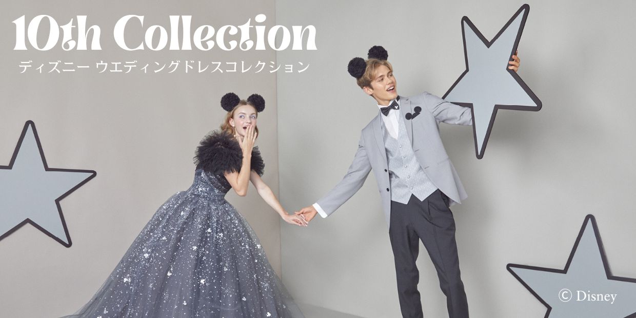 ディズニーウェディングドレスコレクション