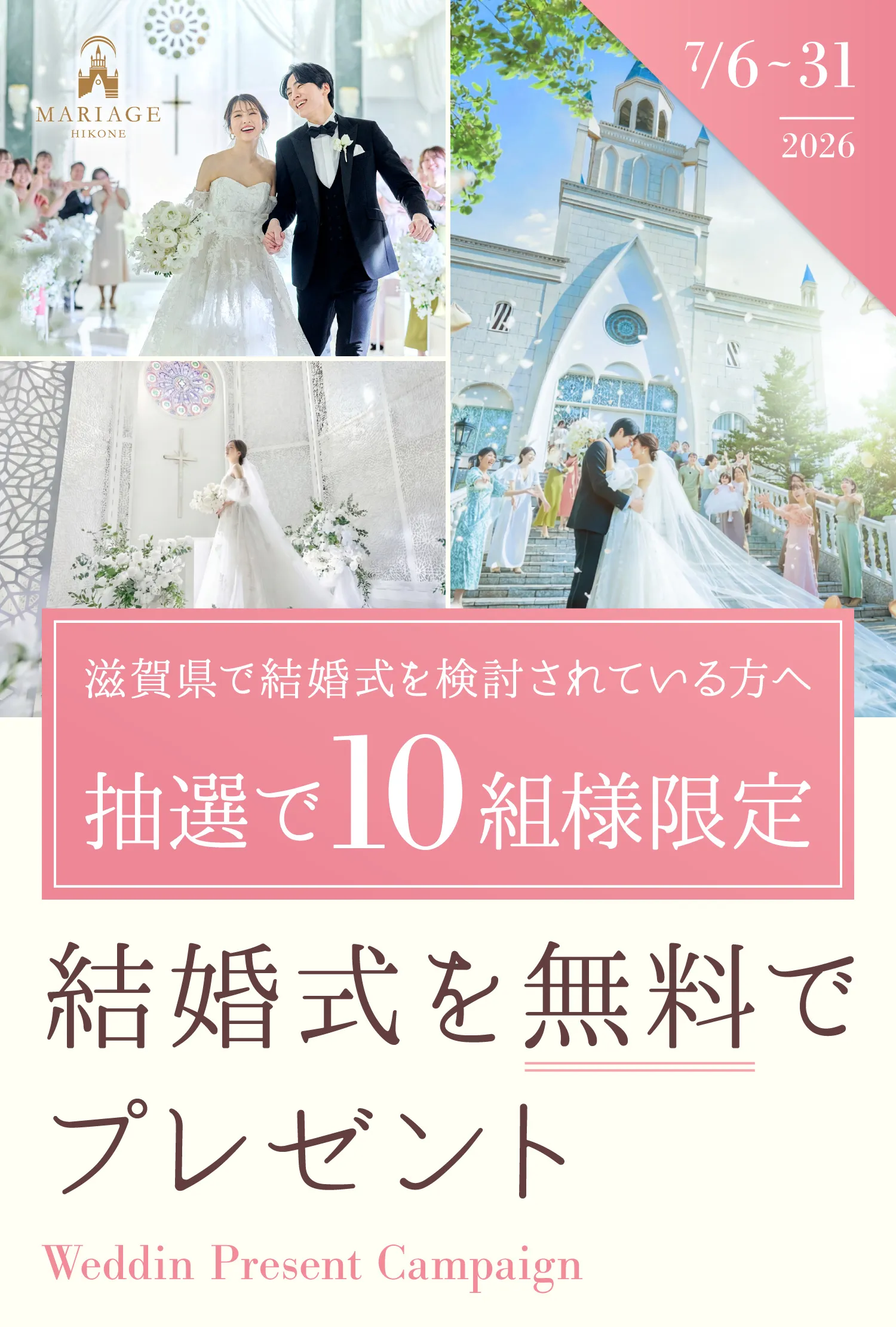 新郎新婦様応援！】結婚式プレゼントキャンペーン | 【公式