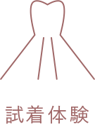 相談会