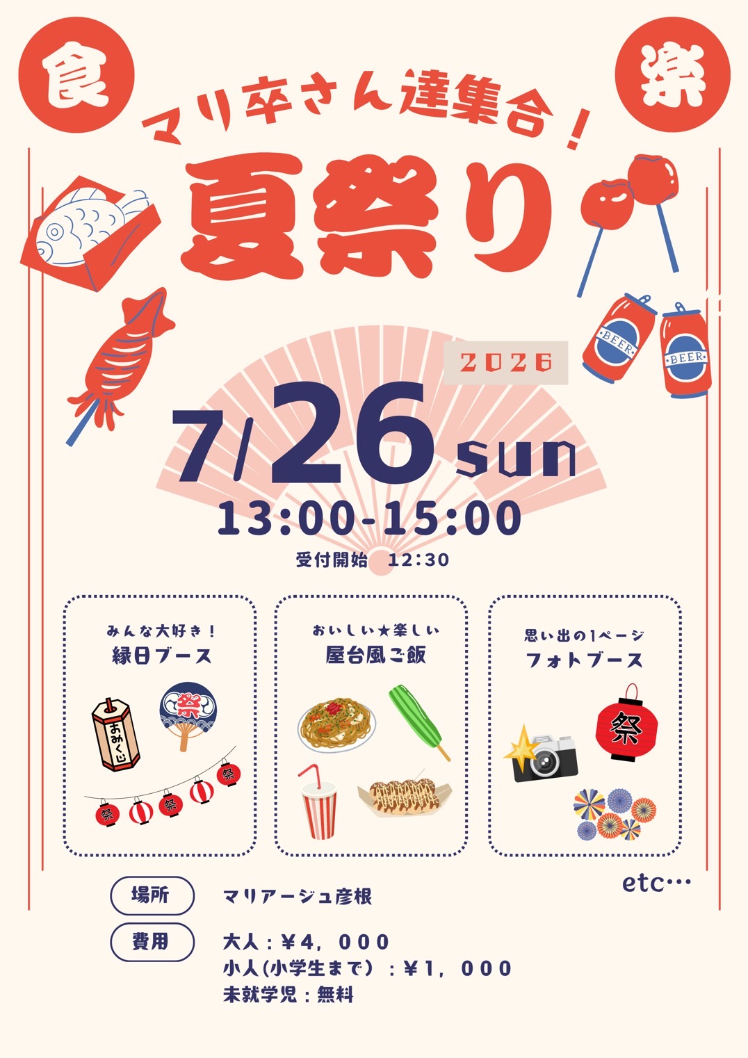 7/26マリ卒さん限定イベント開催🎆